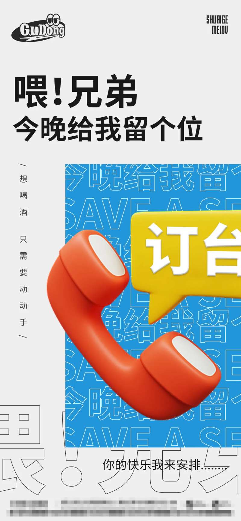 酒吧日常简约海报-采灵感-cailinggan.com