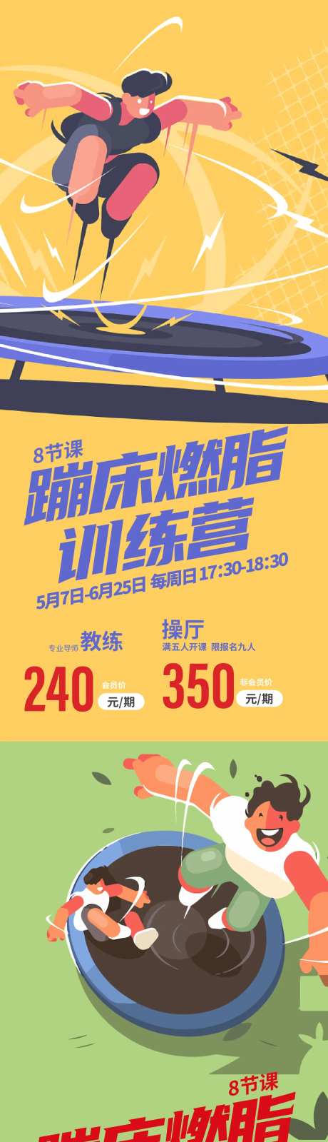 动感燃脂蹦床海报-采灵感-https://www.cailinggan.com/