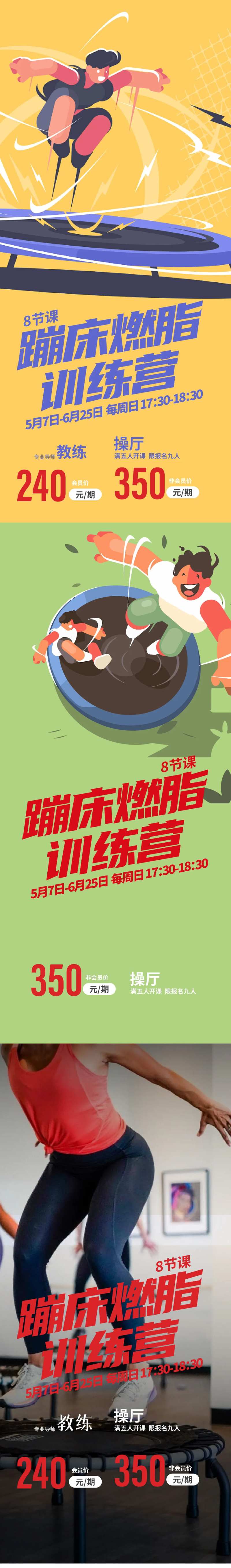 动感燃脂蹦床海报-采灵感-cailinggan.com