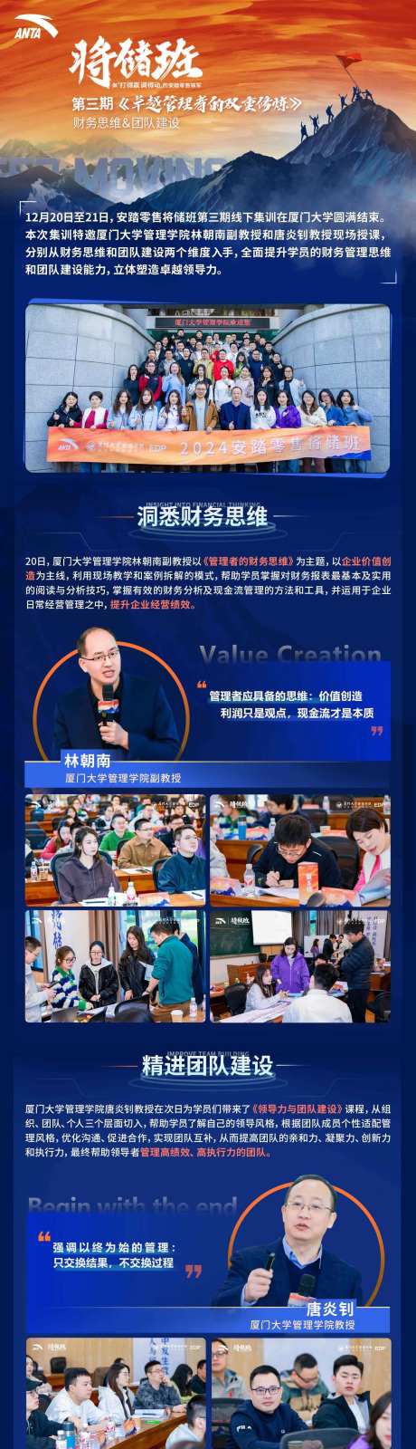 安踏蓝色科技海洋厦门大学零售将储班-采灵感-https://www.cailinggan.com/