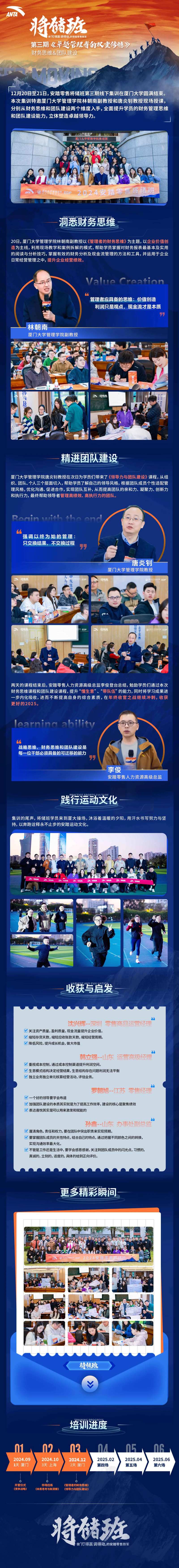安踏蓝色科技海洋厦门大学零售将储班-采灵感-cailinggan.com