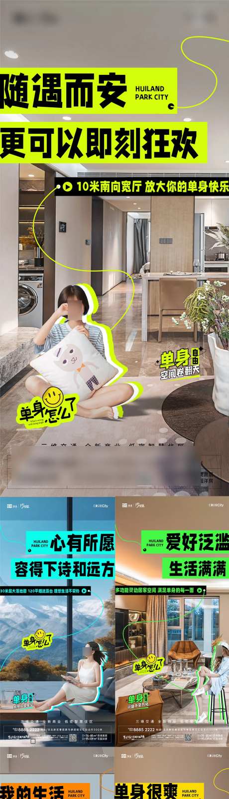 单身价值点海报-采灵感-https://www.cailinggan.com/