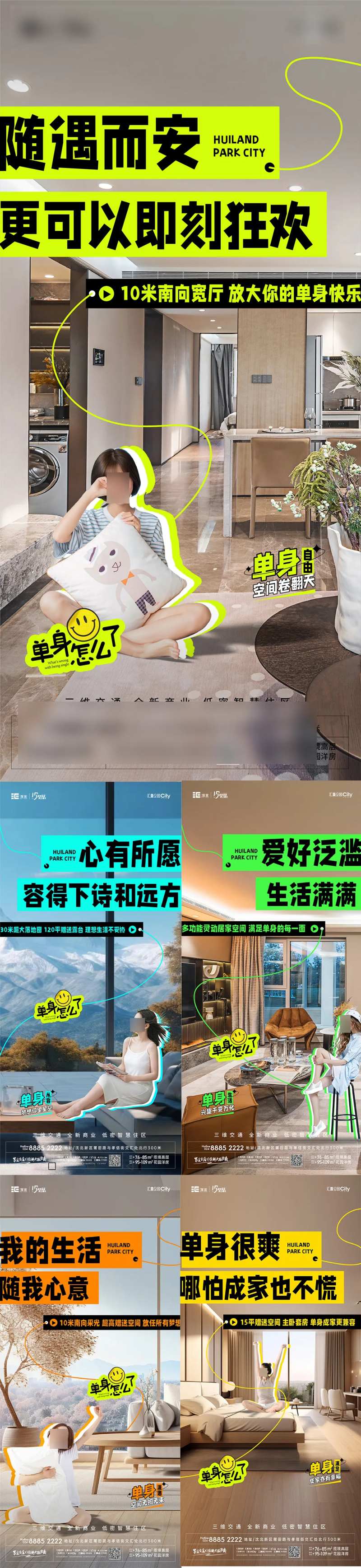 单身价值点海报-采灵感-cailinggan.com