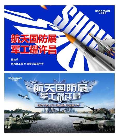 军工展活动主画面-采灵感-https://www.cailinggan.com/