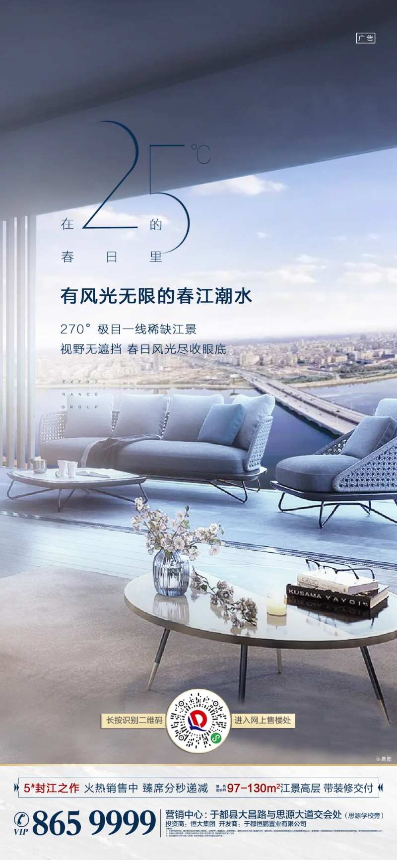 25度春江潮水海报-采灵感-cailinggan.com
