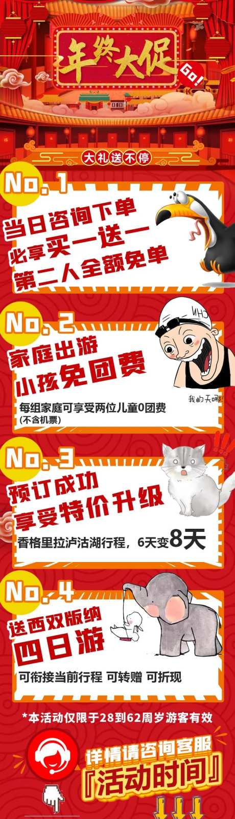 年终促销活动海报-采灵感-https://www.cailinggan.com/