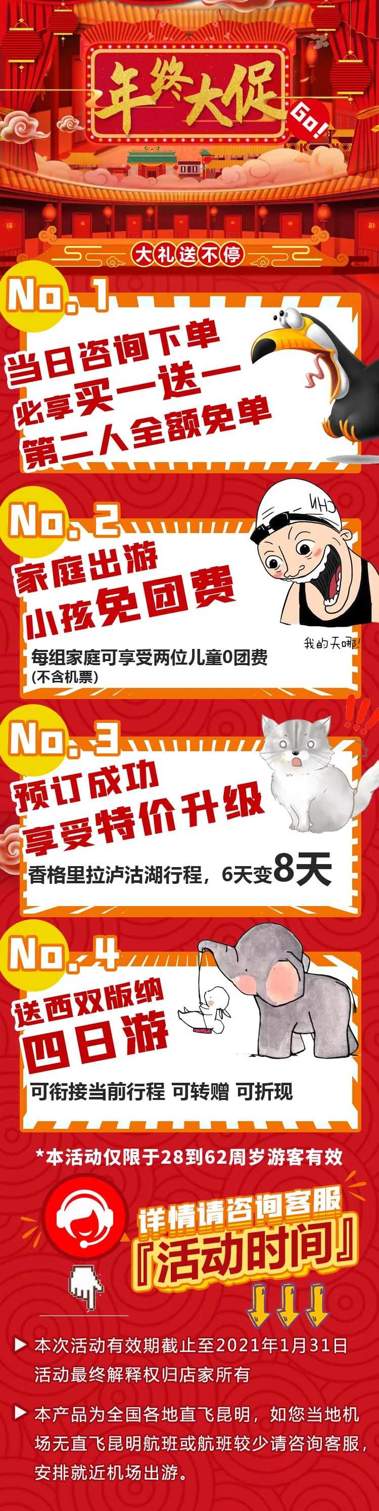 年终促销活动海报-采灵感-cailinggan.com