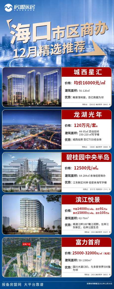 地产项目联动长图-采灵感-https://www.cailinggan.com/