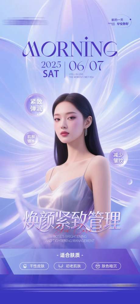 医美人物项目日签早安图-采灵感-https://www.cailinggan.com/