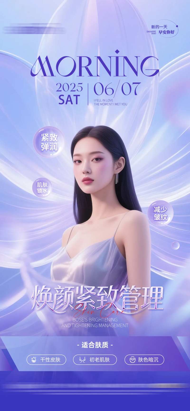 医美人物项目日签早安图-采灵感-cailinggan.com