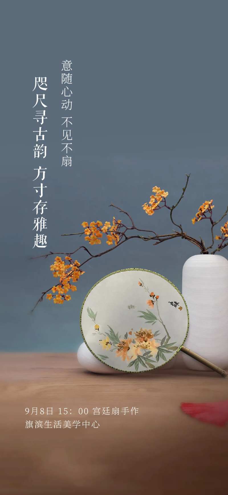 国风团扇diy活动海报                                                                                                                                                                                             -采灵感-cailinggan.com