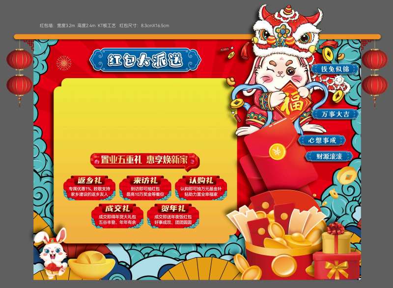 地产红包墙-采灵感-cailinggan.com