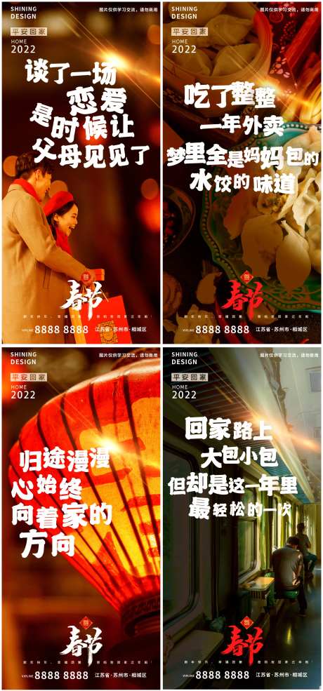 过年回家思乡系列海报-采灵感-https://www.cailinggan.com/
