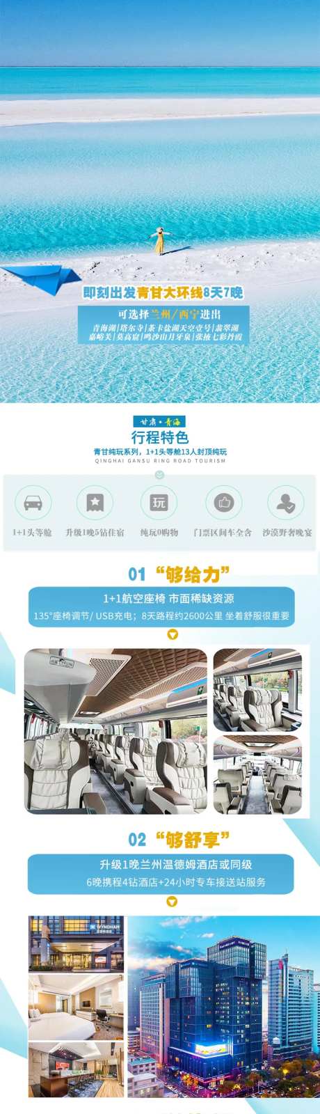 青甘大环线详情页-采灵感-https://www.cailinggan.com/