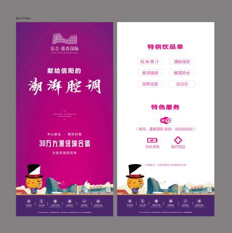 地产饮品桌卡-采灵感-https://www.cailinggan.com/