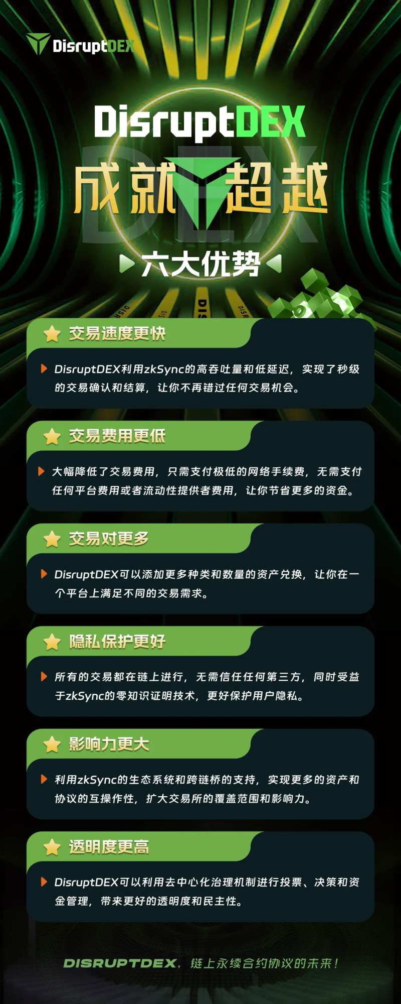 区块链优势宣传海报-采灵感-cailinggan.com