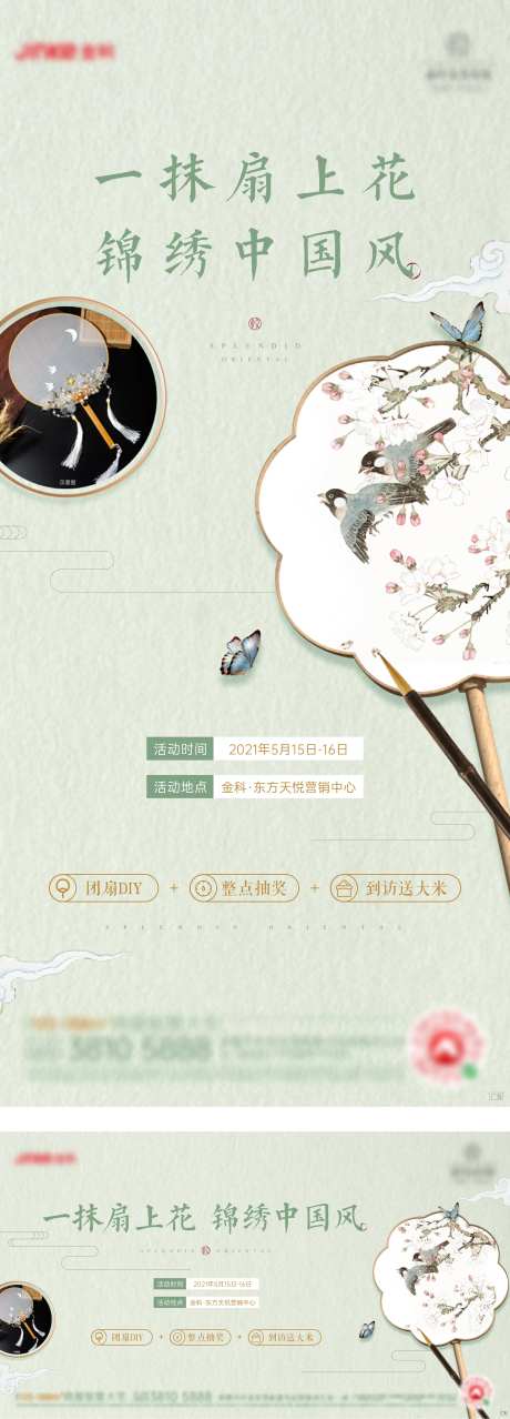 团扇DIY活动-采灵感-https://www.cailinggan.com/