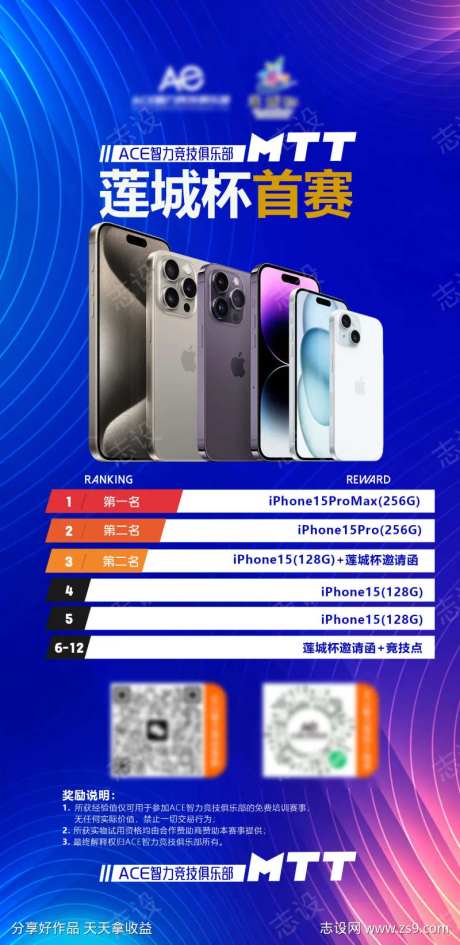 比赛名次海报-采灵感-https://www.cailinggan.com/