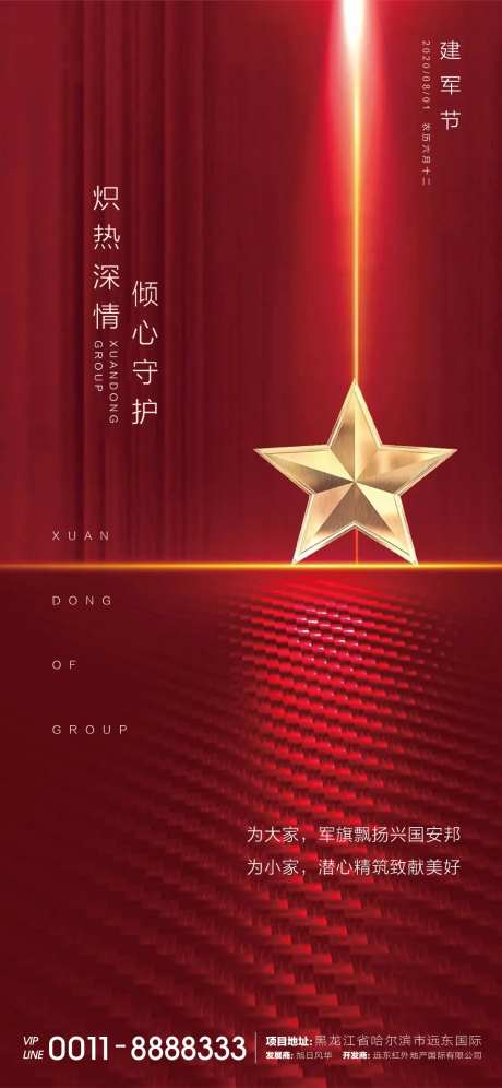建军节海报-采灵感-https://www.cailinggan.com/