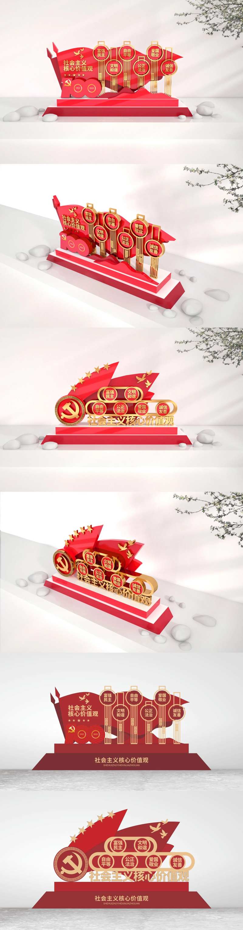 核心价值观景观美陈文化墙-采灵感-cailinggan.com
