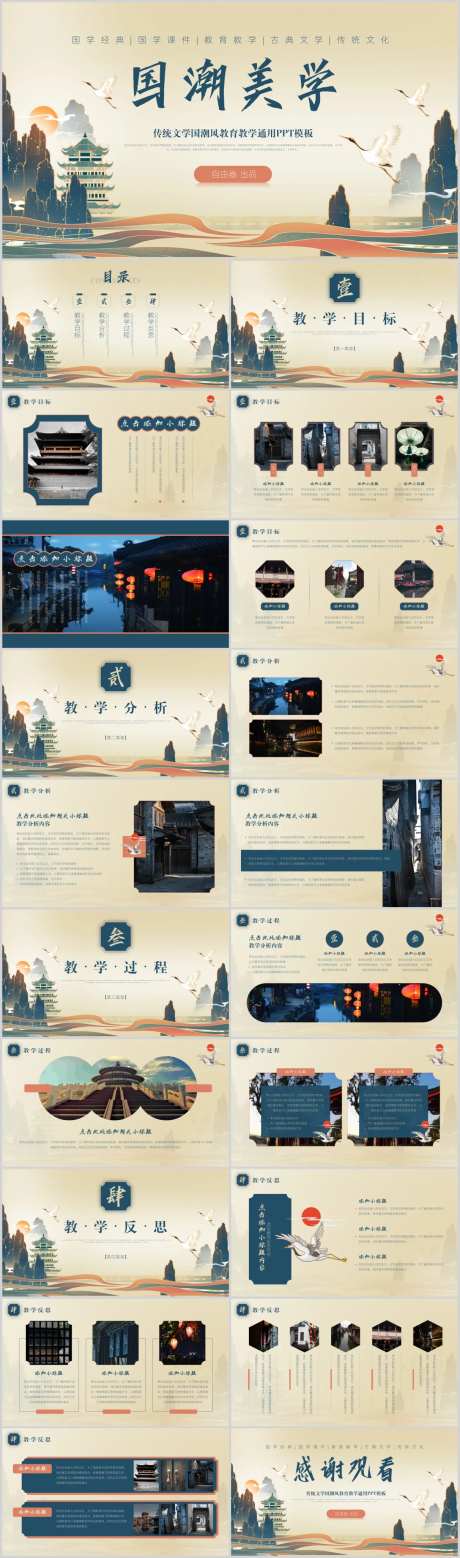 传统文学国潮风教育教学模板PPT-采灵感-https://www.cailinggan.com/