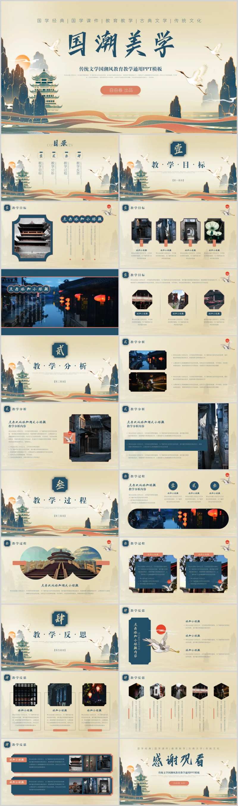 传统文学国潮风教育教学模板PPT-采灵感-cailinggan.com