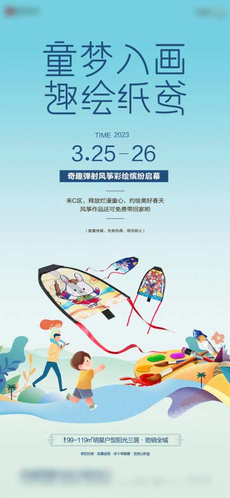 弹射风筝彩绘活动海报-采灵感-https://www.cailinggan.com/
