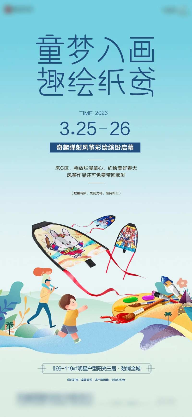 弹射风筝彩绘活动海报-采灵感-cailinggan.com