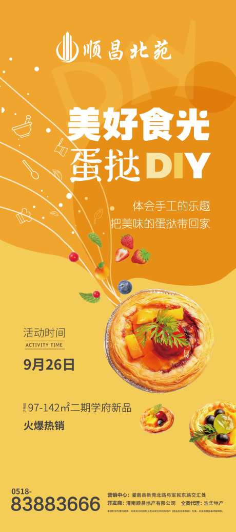 蛋挞DIY美食制作活动展架海报-采灵感-https://www.cailinggan.com/