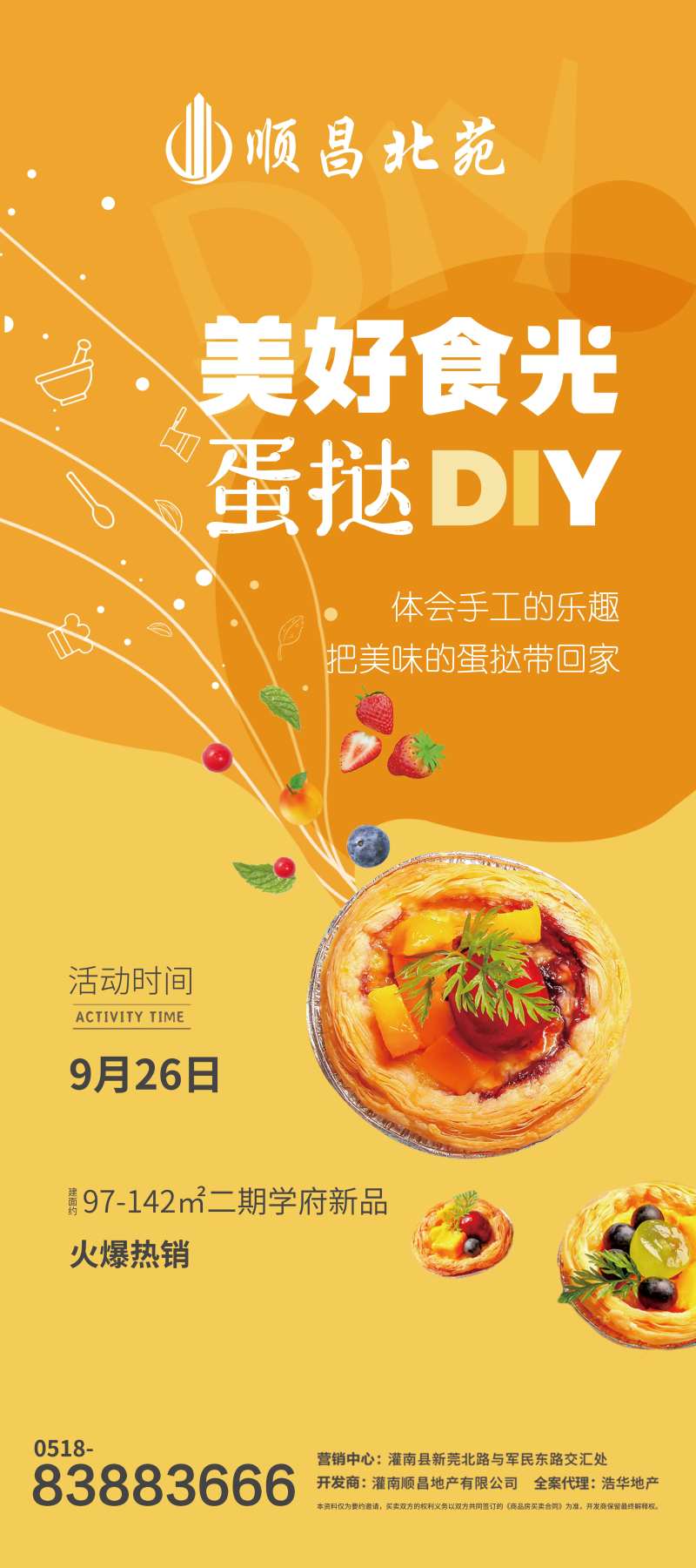 蛋挞DIY美食制作活动展架海报-采灵感-cailinggan.com