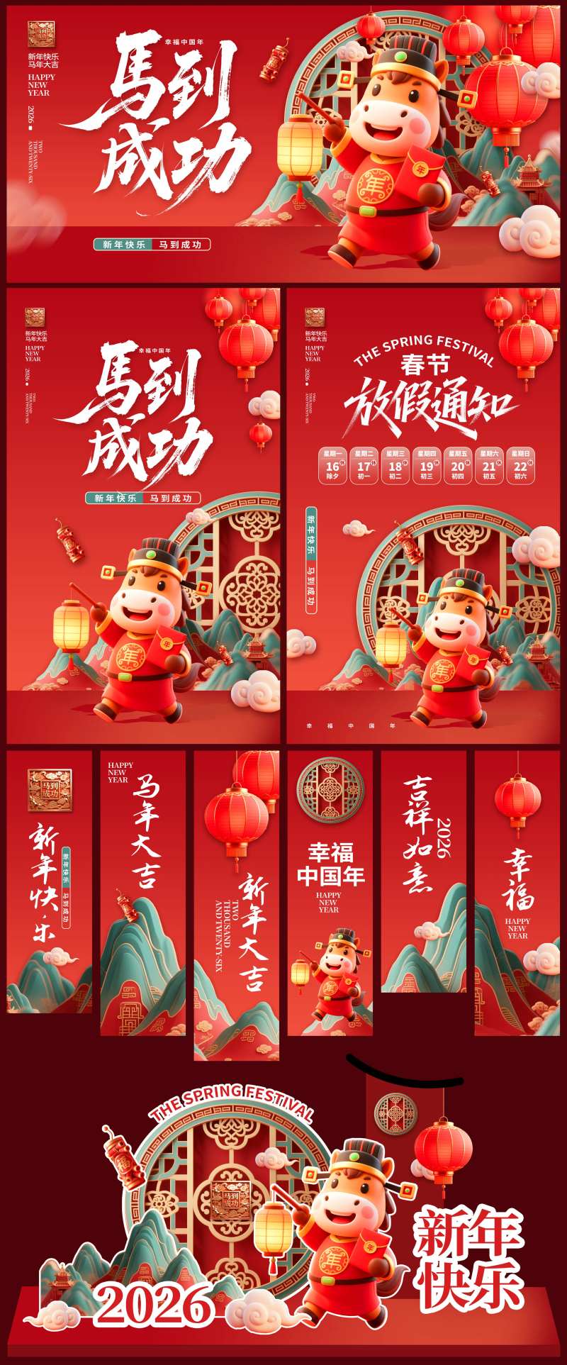 2026年马年活动物料-采灵感-cailinggan.com