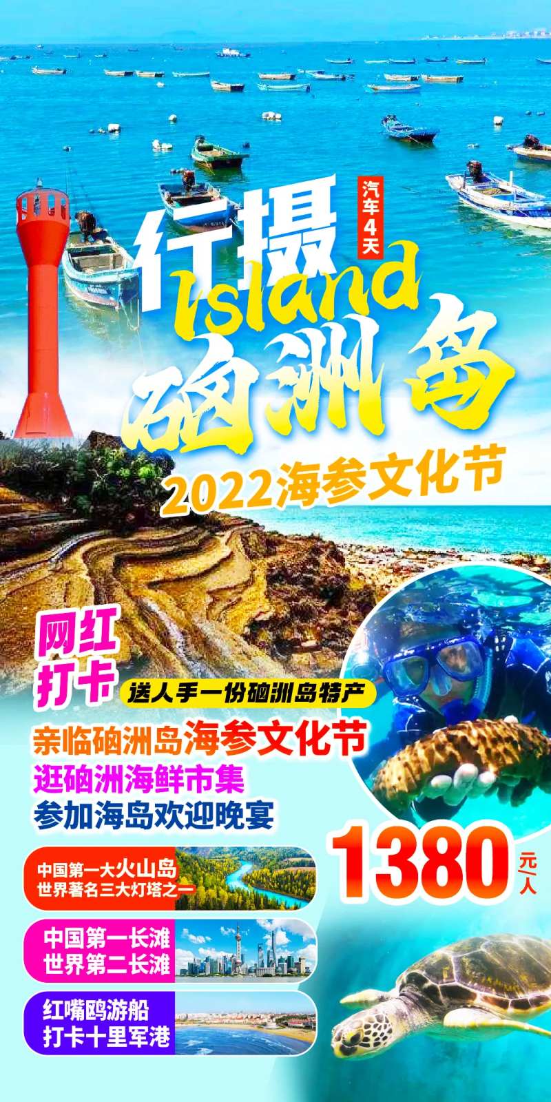 行摄硇洲岛-采灵感-cailinggan.com