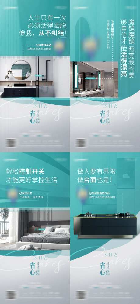 地产精装人性化细节系列海报-采灵感-https://www.cailinggan.com/