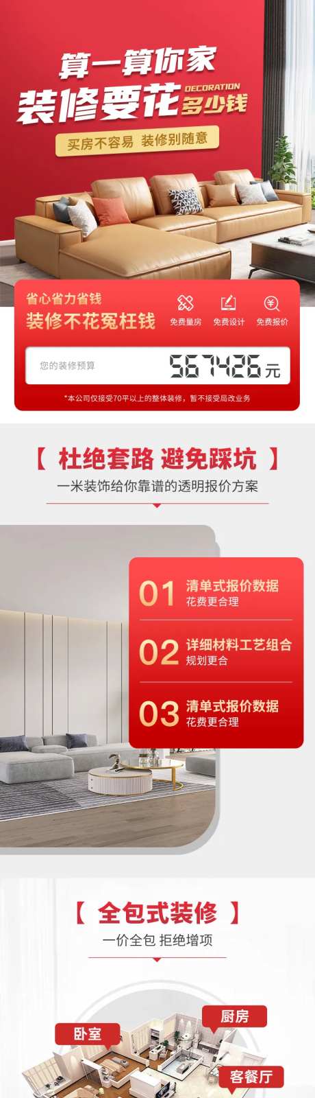 装修墙面装饰家装长图海报-采灵感-https://www.cailinggan.com/