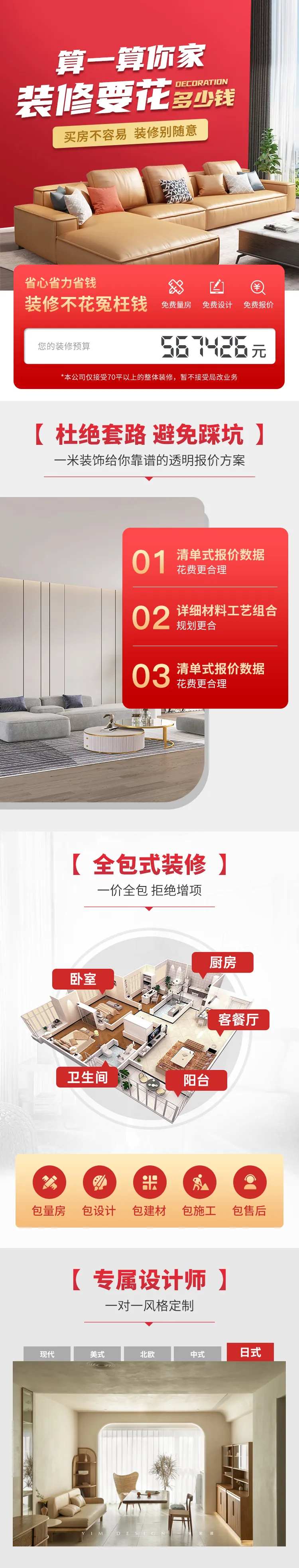 装修墙面装饰家装长图海报-采灵感-cailinggan.com