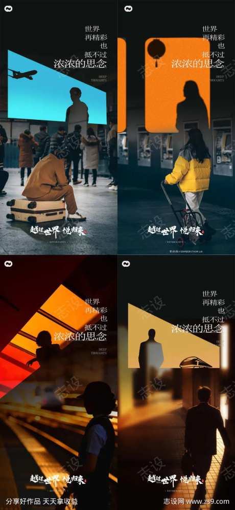 返乡置业地产加班回家归家温情海报-采灵感-https://www.cailinggan.com/