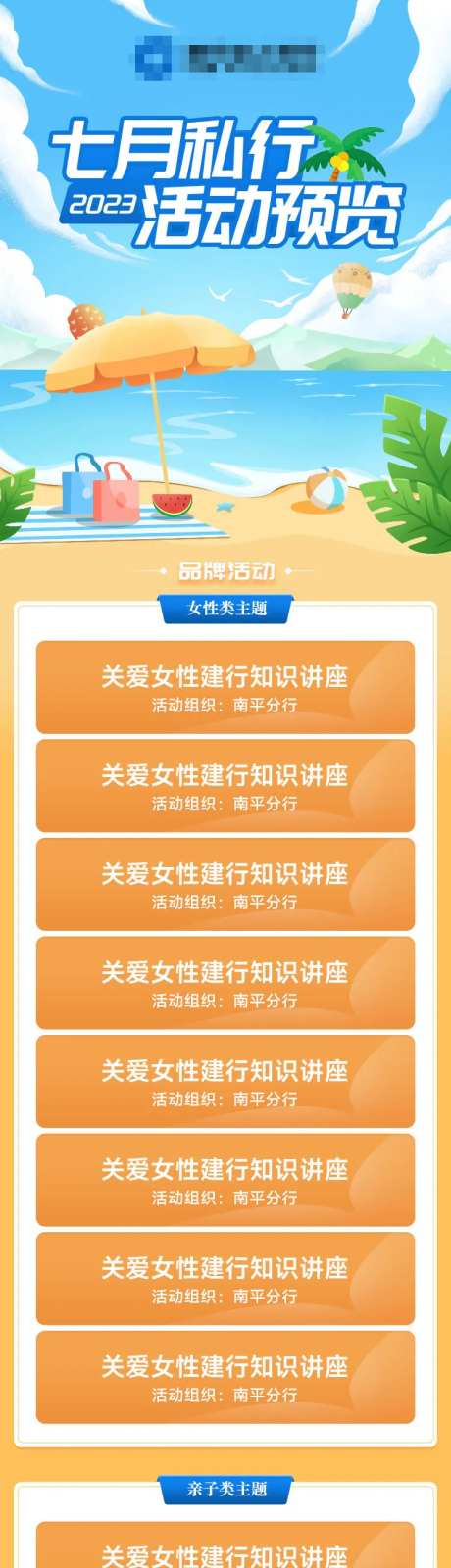 福建建行私行活动预告-采灵感-https://www.cailinggan.com/