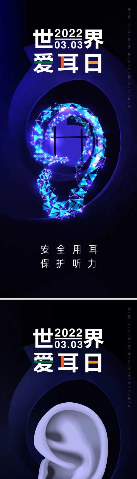 爱耳日节日海报-采灵感-https://www.cailinggan.com/