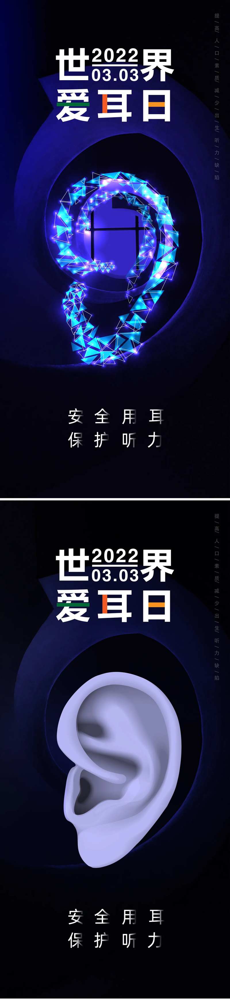 爱耳日节日海报-采灵感-cailinggan.com