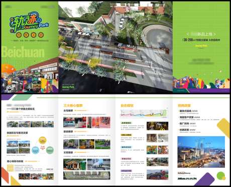 商业商街招商手册四折页-采灵感-https://www.cailinggan.com/