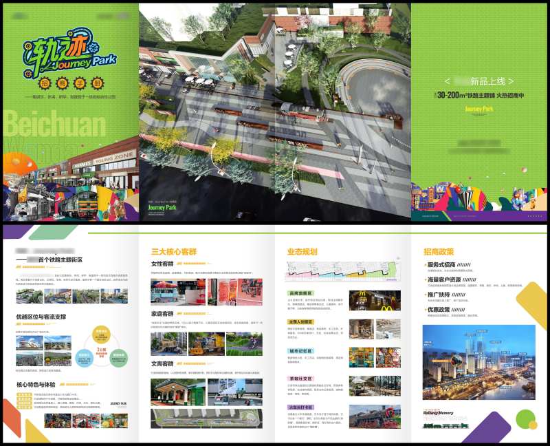 商业商街招商手册四折页-采灵感-cailinggan.com