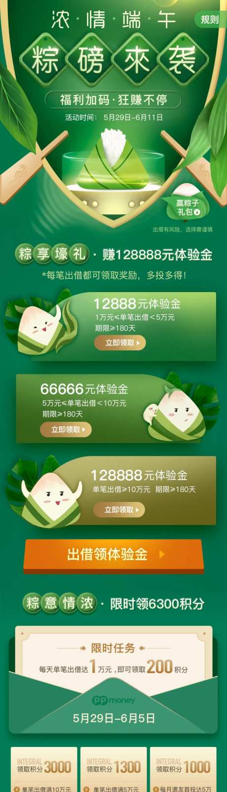 端午节促销H5长图-采灵感-https://www.cailinggan.com/