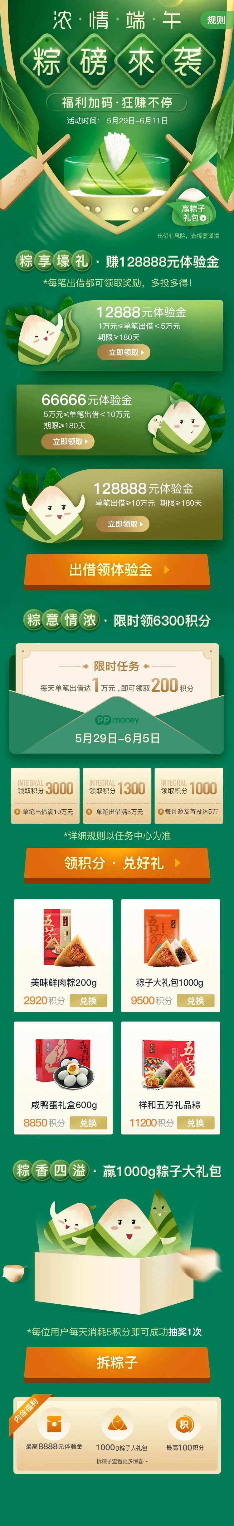 端午节促销H5长图-采灵感-cailinggan.com