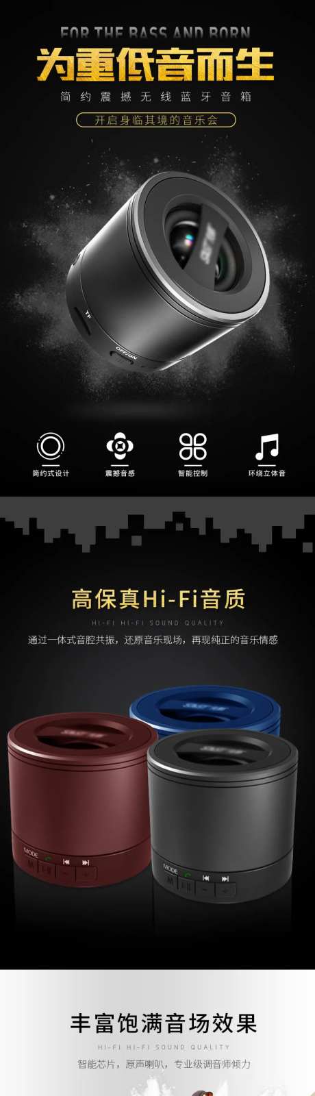 简约无线蓝牙音箱电商详情页-采灵感-https://www.cailinggan.com/