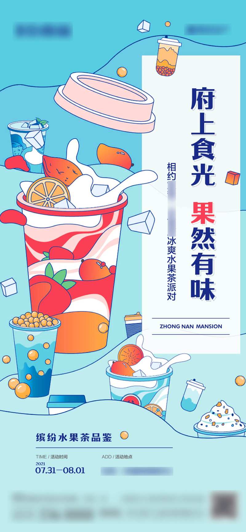 水果茶DIY海报-采灵感-cailinggan.com