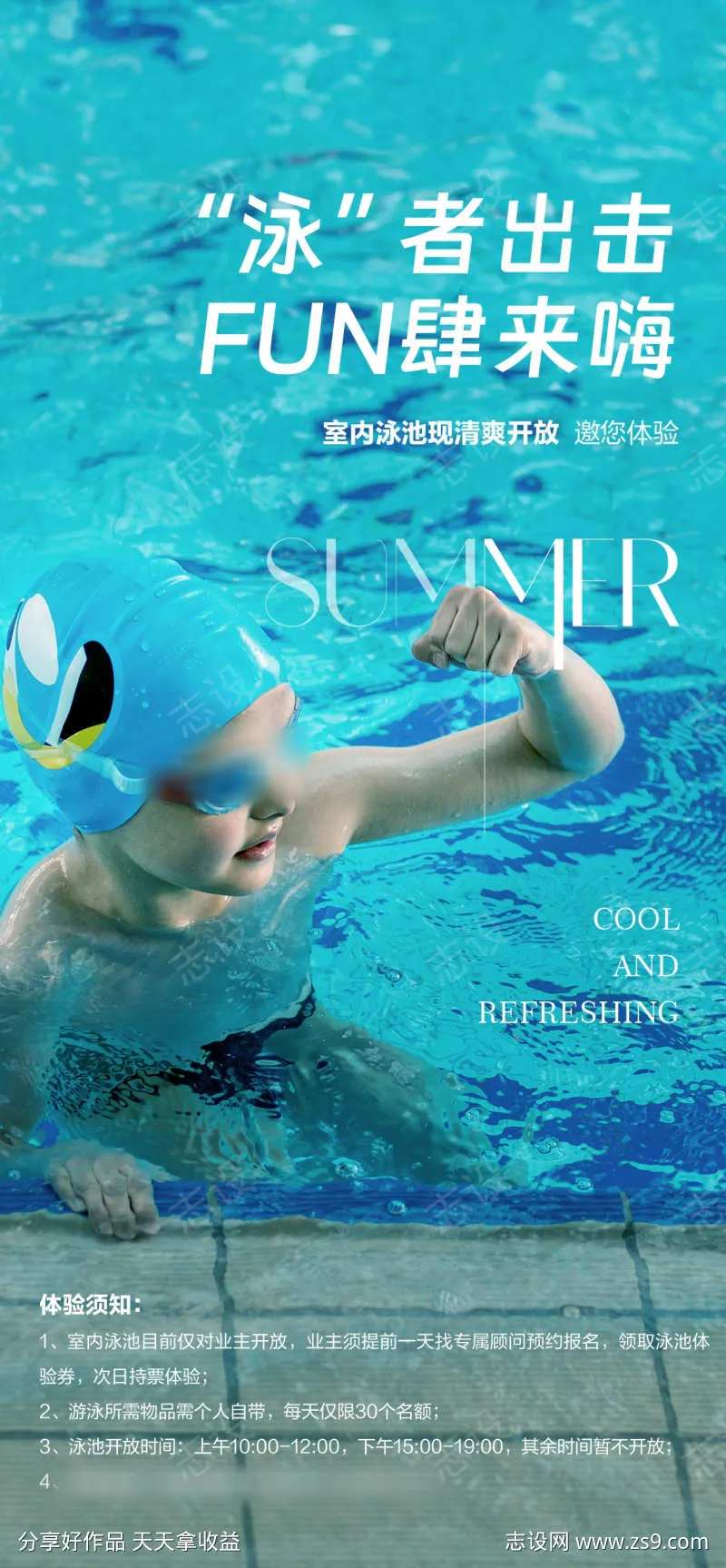 游泳池海报-采灵感-cailinggan.com