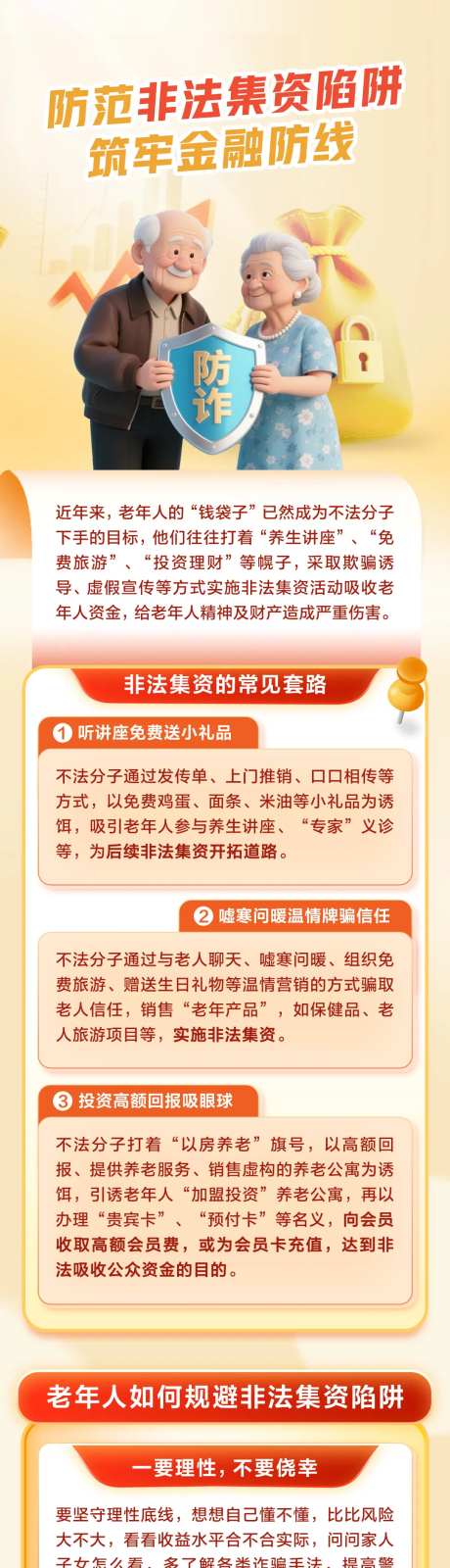 老年防诈骗推文长图-采灵感-https://www.cailinggan.com/