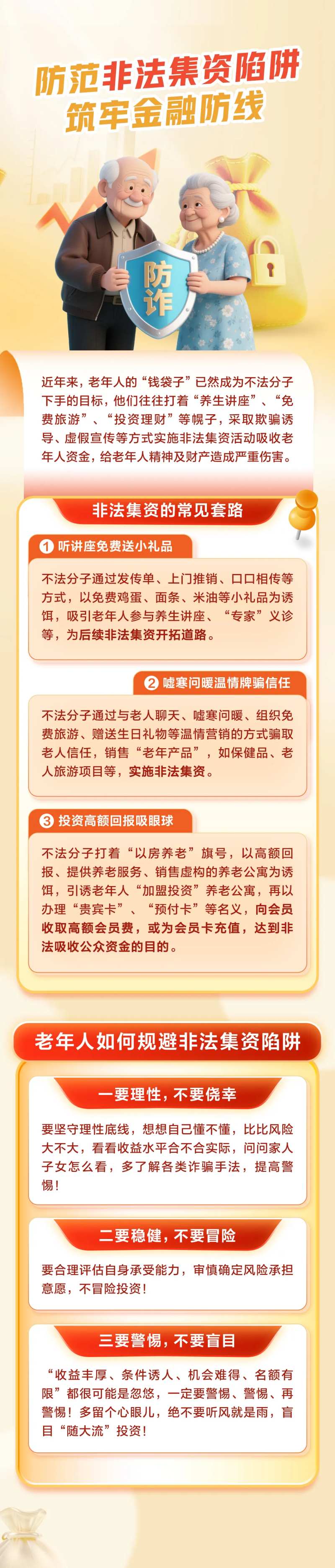 老年防诈骗推文长图-采灵感-cailinggan.com