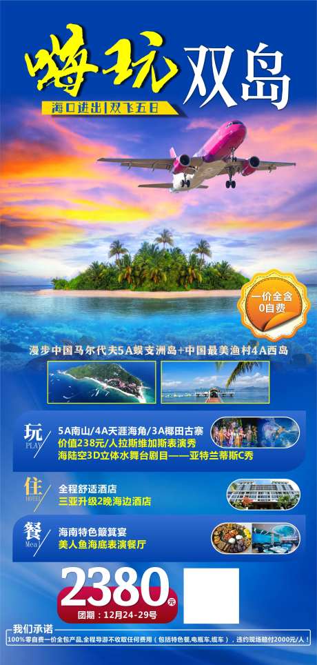 嗨玩双岛-采灵感-https://www.cailinggan.com/