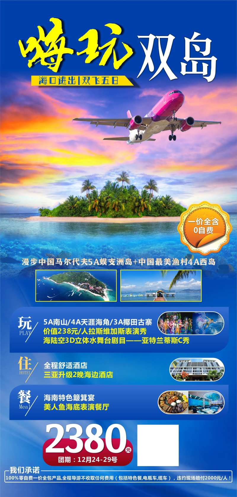 嗨玩双岛-采灵感-cailinggan.com